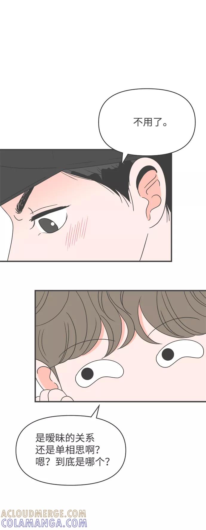 《正值青春的我们》[第31话] 比起被爱更好的是…（1） 第55页