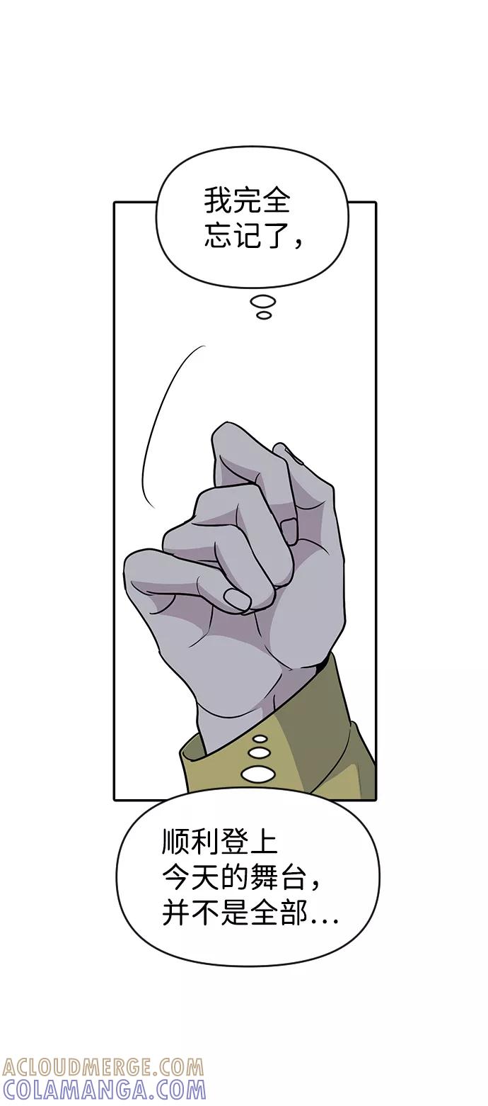《逆袭爱豆》第31话 第64页