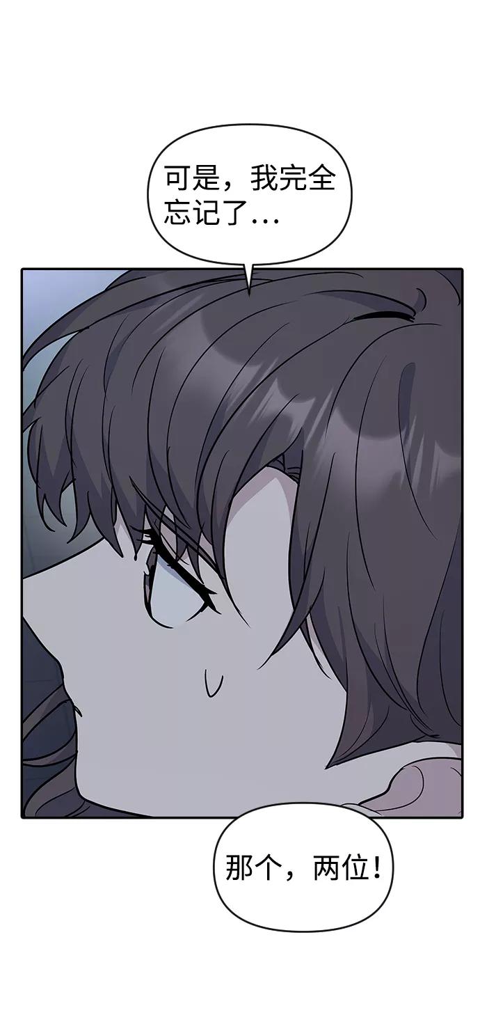 《逆袭爱豆》第31话 第50页