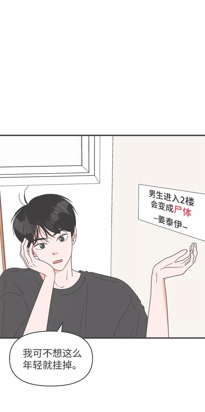 《正值青春的我们》[第31话] 比起被爱更好的是…（1） 第41页