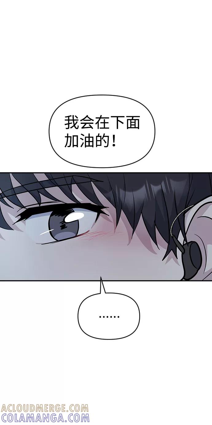 《逆袭爱豆》第31话 第61页