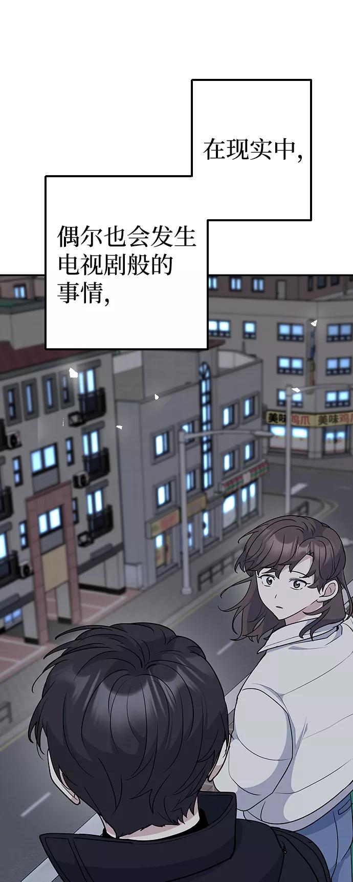 《逆袭爱豆》第31话 第3页