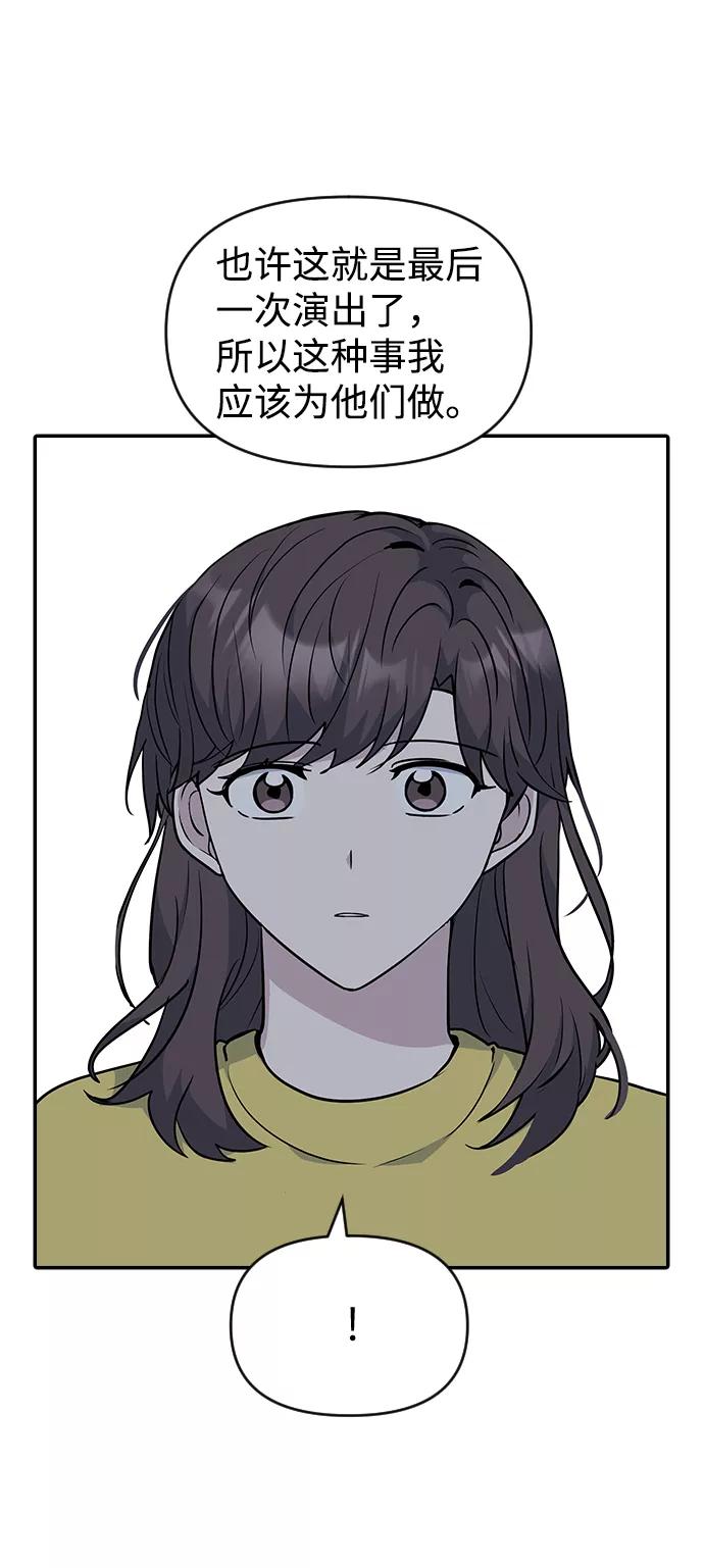 《逆袭爱豆》第31话 第39页