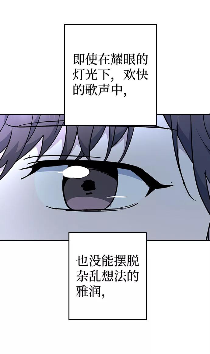 《逆袭爱豆》第31话 第75页