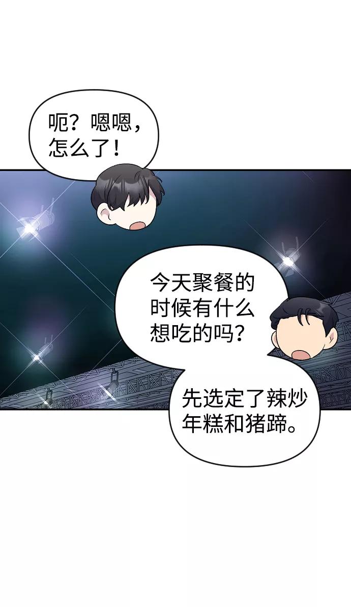《逆袭爱豆》第31话 第26页