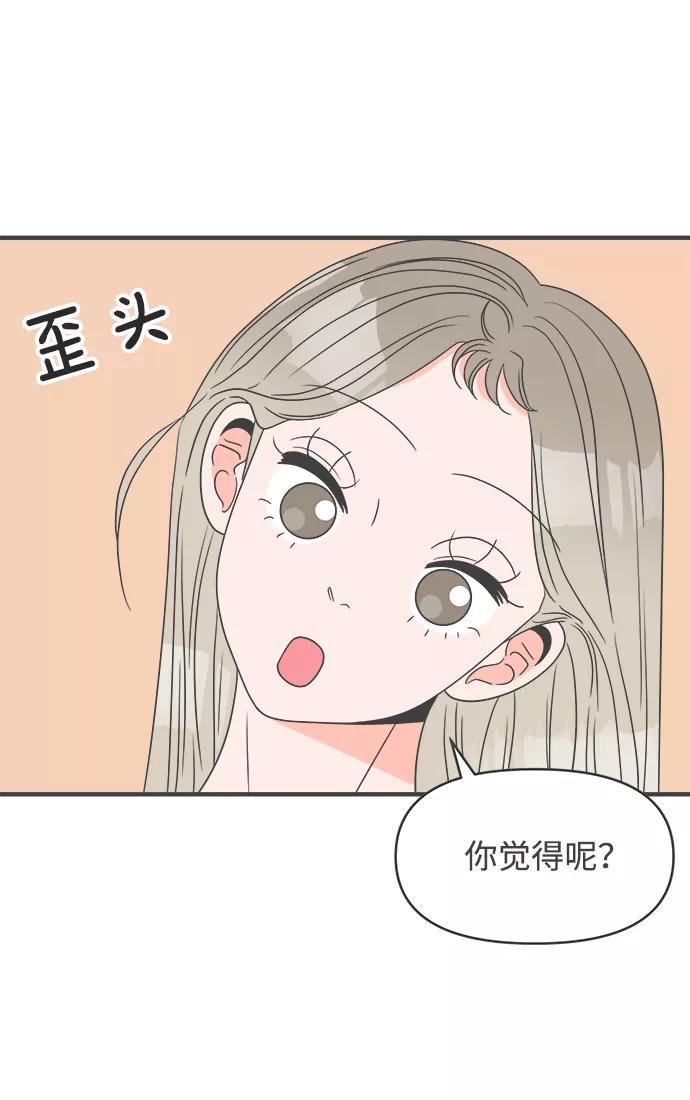 《正值青春的我们》[第31话] 比起被爱更好的是…（1） 第17页
