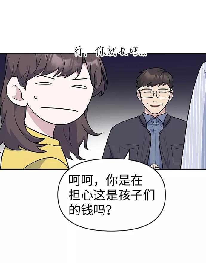 《逆袭爱豆》第31话 第35页