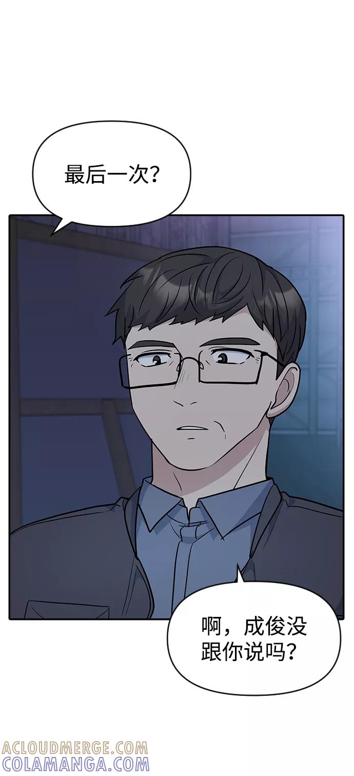 《逆袭爱豆》第31话 第40页