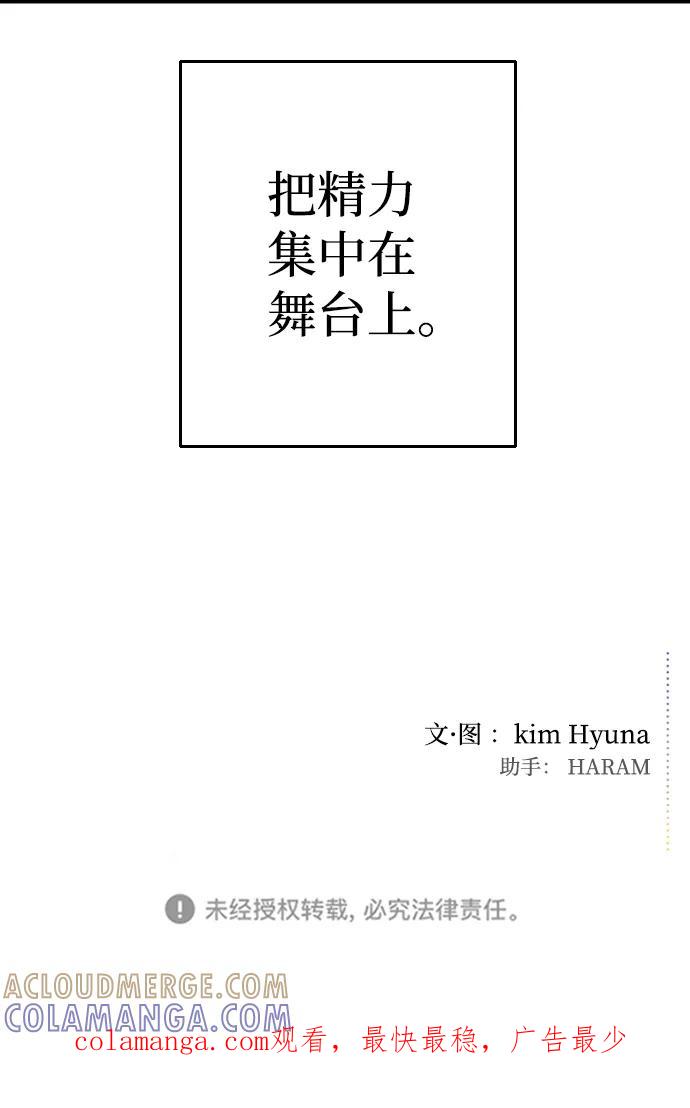 《逆袭爱豆》第31话 第79页