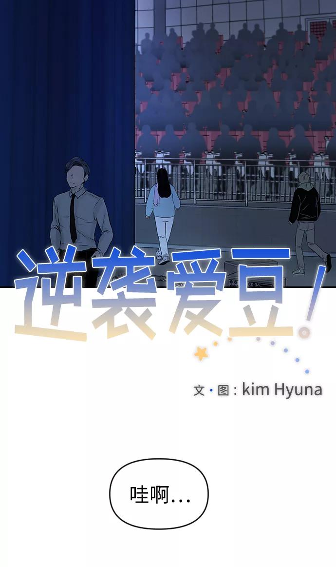 《逆袭爱豆》第31话 第14页