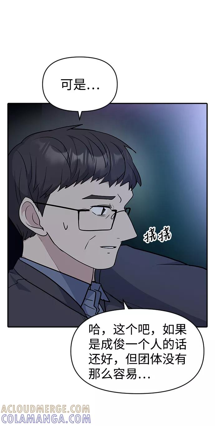 《逆袭爱豆》第31话 第43页