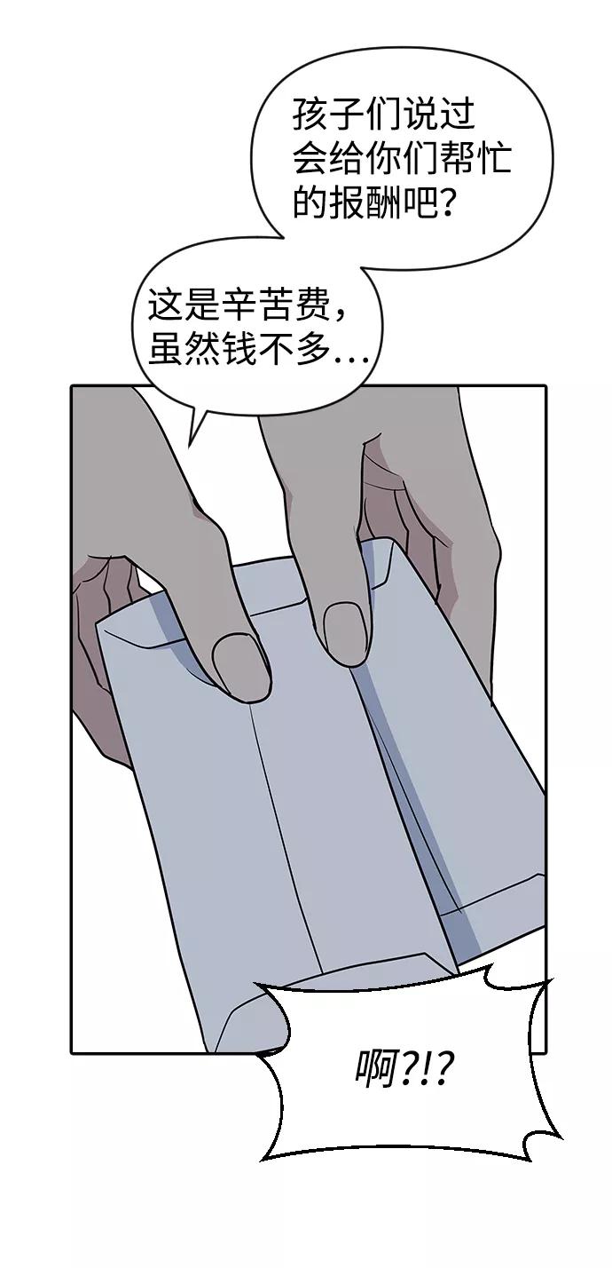 《逆袭爱豆》第31话 第33页