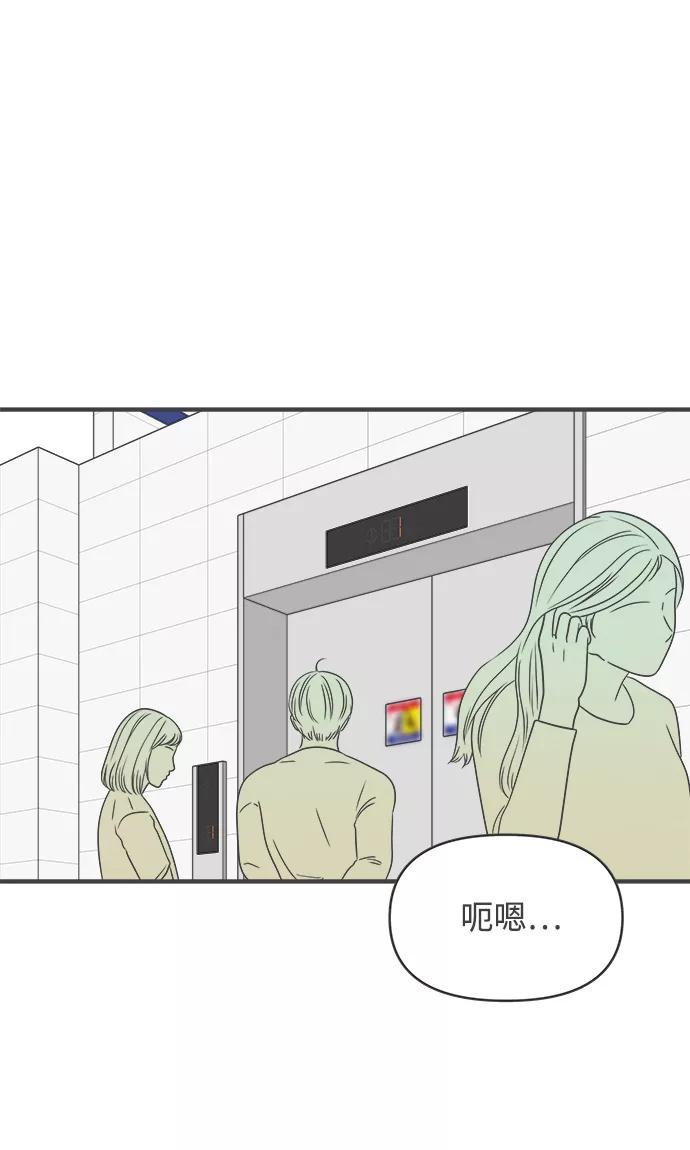 《正值青春的我们》[第31话] 比起被爱更好的是…（1） 第47页