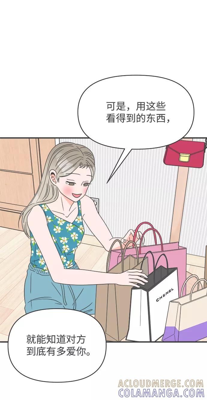 《正值青春的我们》[第31话] 比起被爱更好的是…（1） 第22页