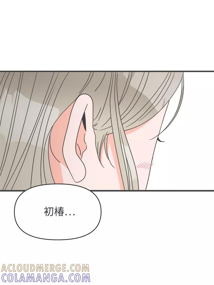 《正值青春的我们》[第31话] 比起被爱更好的是…（1） 第13页
