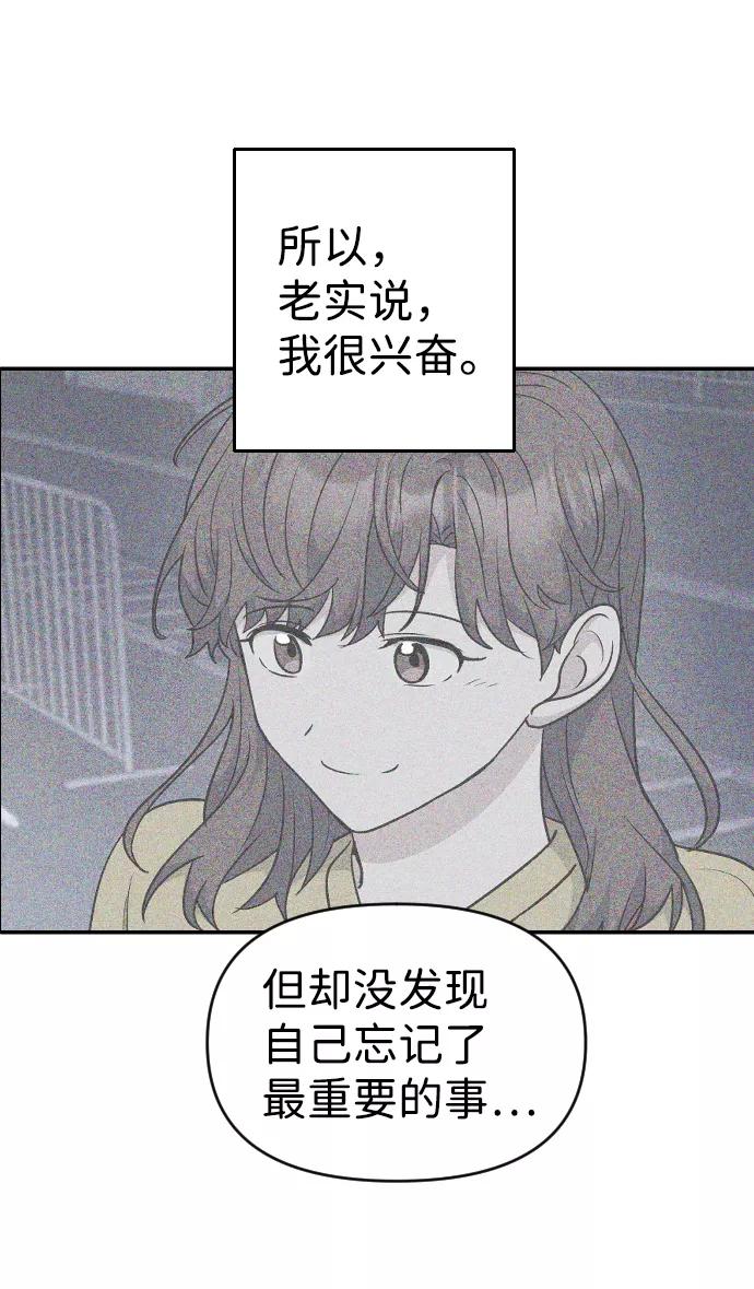 《逆袭爱豆》第31话 第69页