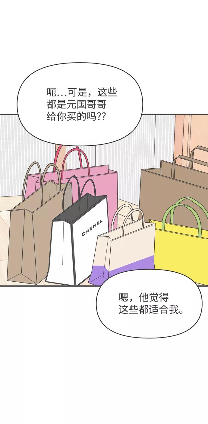 《正值青春的我们》[第31话] 比起被爱更好的是…（1） 第18页
