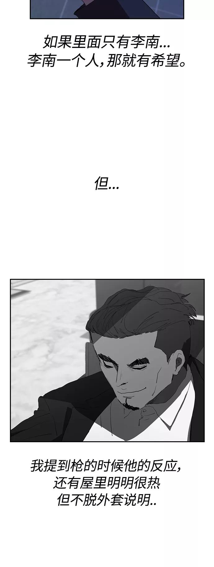 《杀手方先生：First Kill》[第31话] 能力出众也没用 第21页