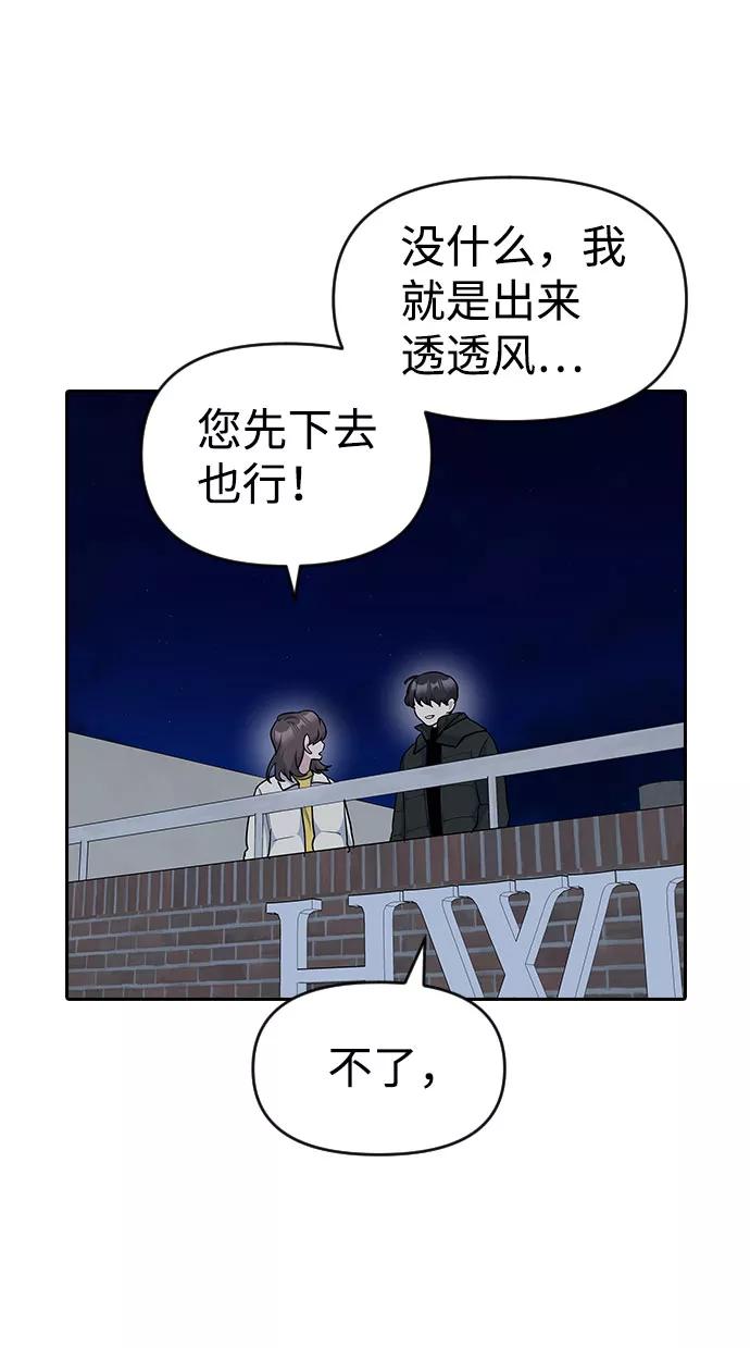 《逆袭爱豆》第32话 第50页
