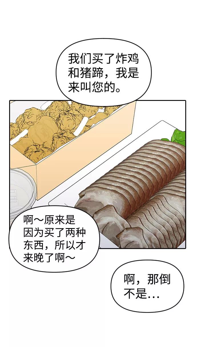 《逆袭爱豆》第32话 第45页