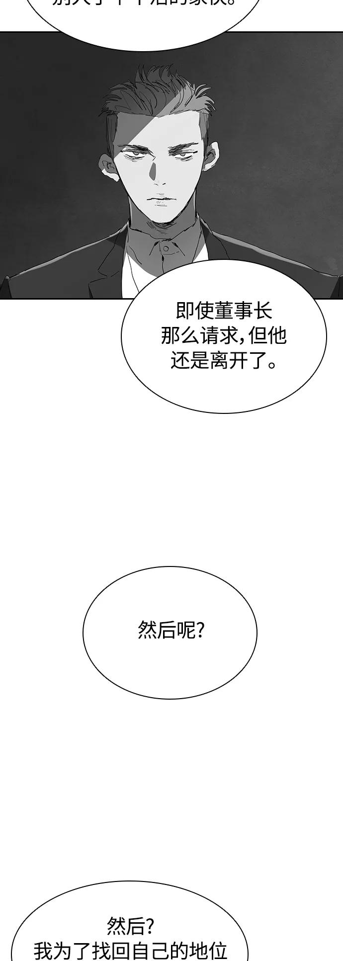 《杀手方先生：First Kill》[第31话] 能力出众也没用 第3页