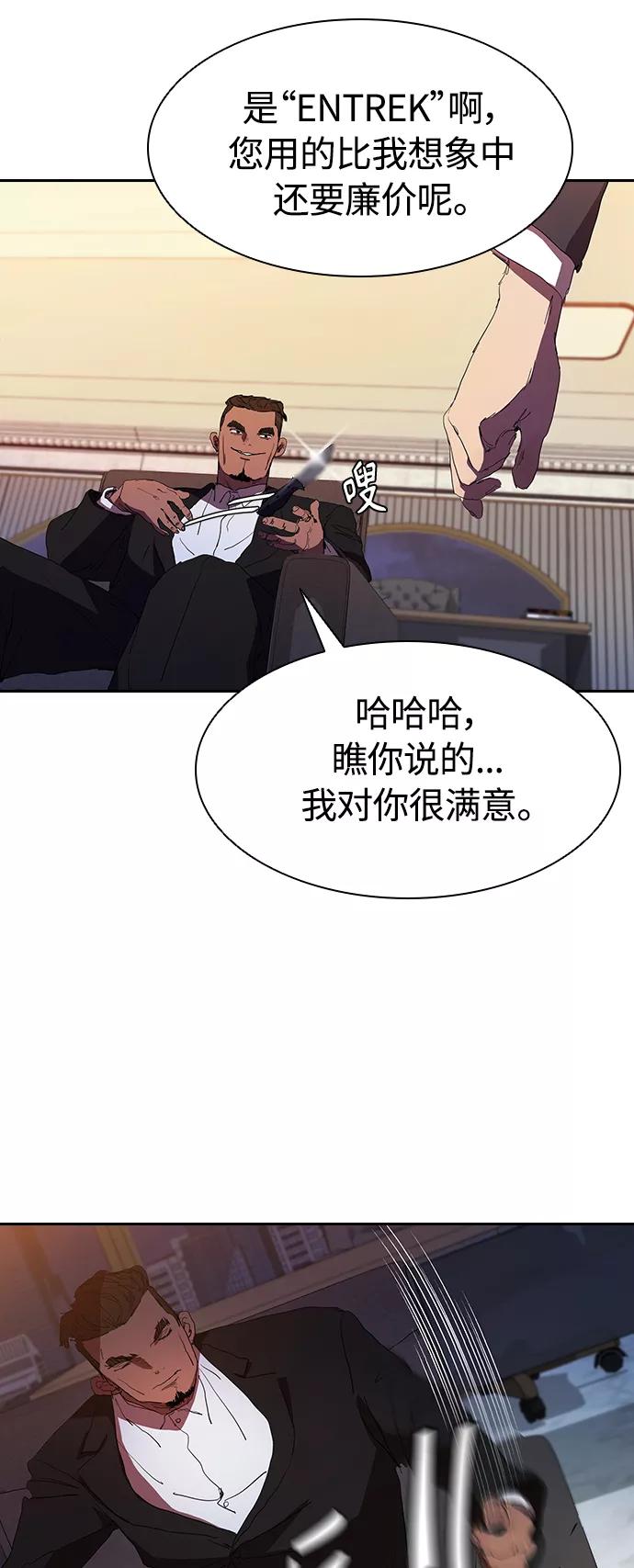 《杀手方先生：First Kill》[第31话] 能力出众也没用 第33页