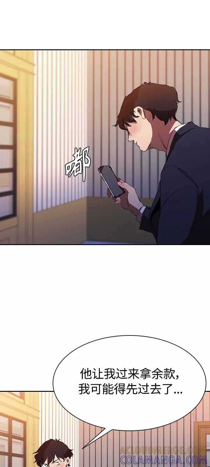 《杀手方先生：First Kill》[第31话] 能力出众也没用 第46页
