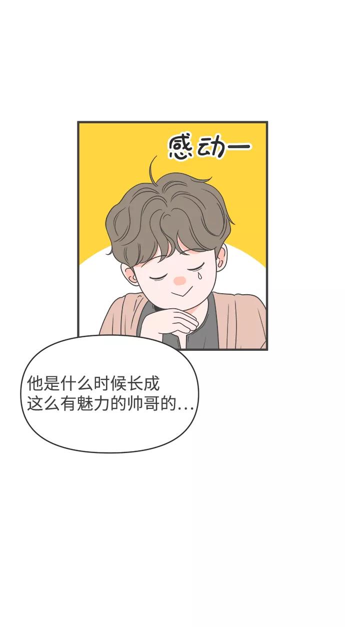 《正值青春的我们》[第32话] 比起被爱更好的是…（2） 第6页