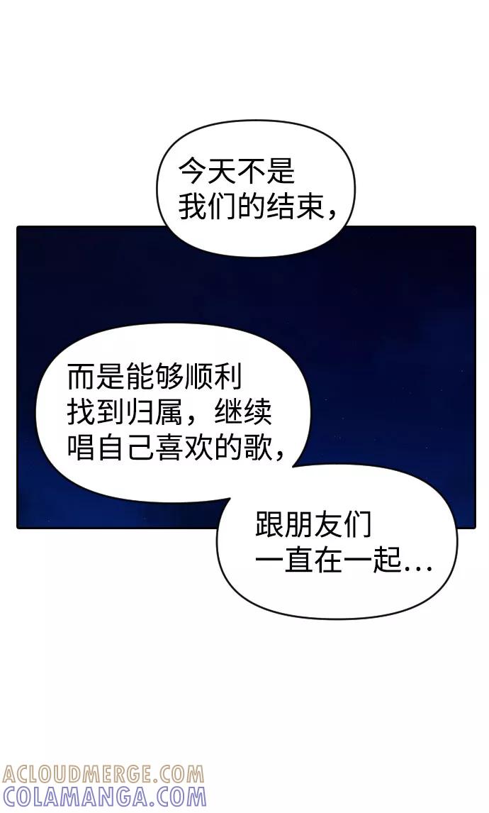 《逆袭爱豆》第32话 第67页
