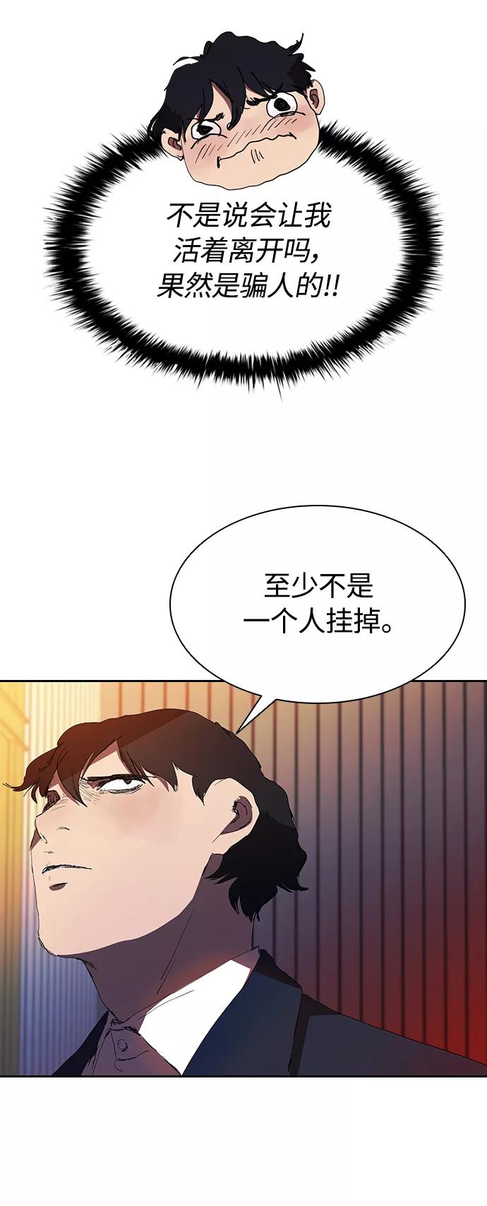 《杀手方先生：First Kill》[第31话] 能力出众也没用 第30页