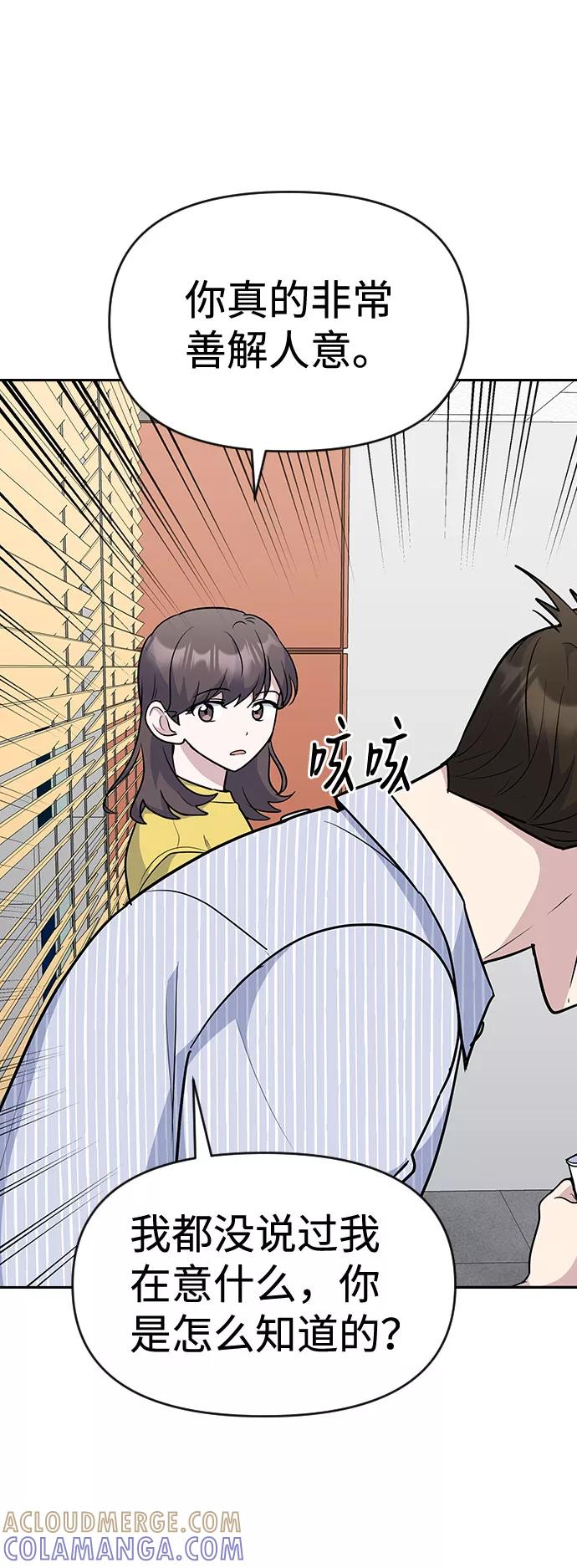 《逆袭爱豆》第32话 第28页
