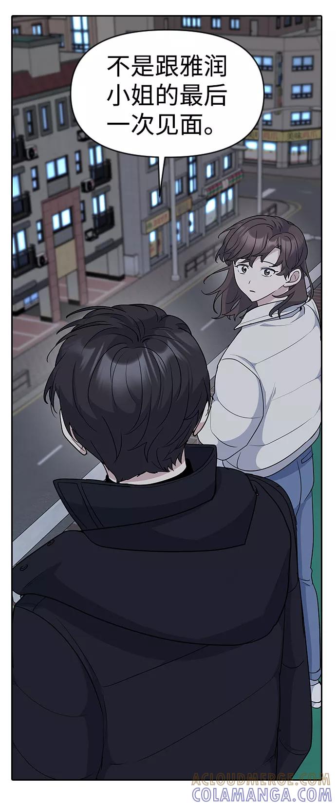 《逆袭爱豆》第32话 第73页