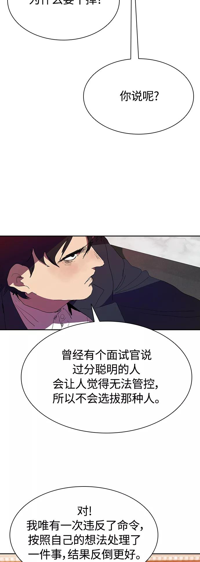 《杀手方先生：First Kill》[第31话] 能力出众也没用 第5页
