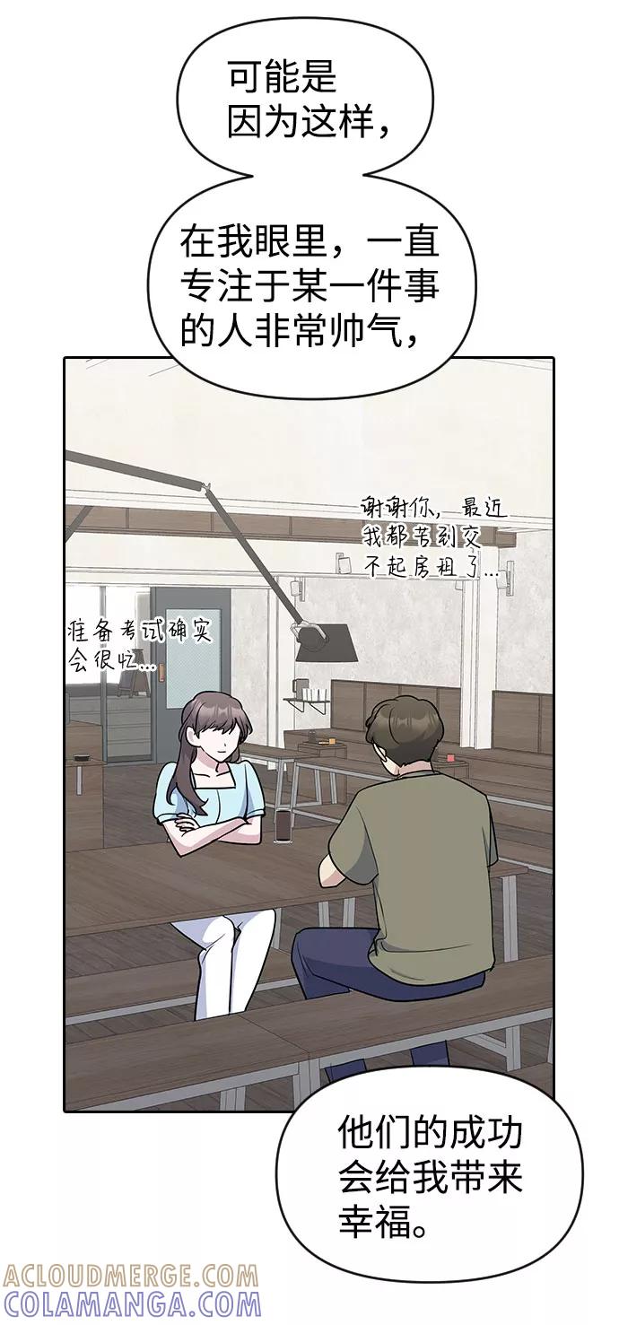 《逆袭爱豆》第32话 第58页