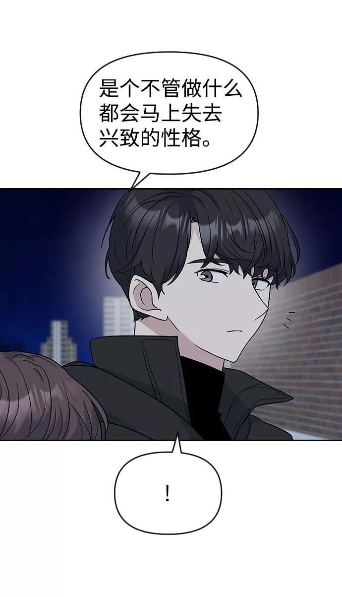《逆袭爱豆》第32话 第56页