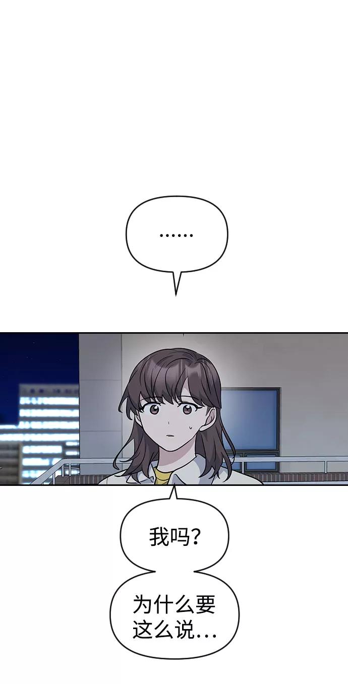 《逆袭爱豆》第32话 第74页