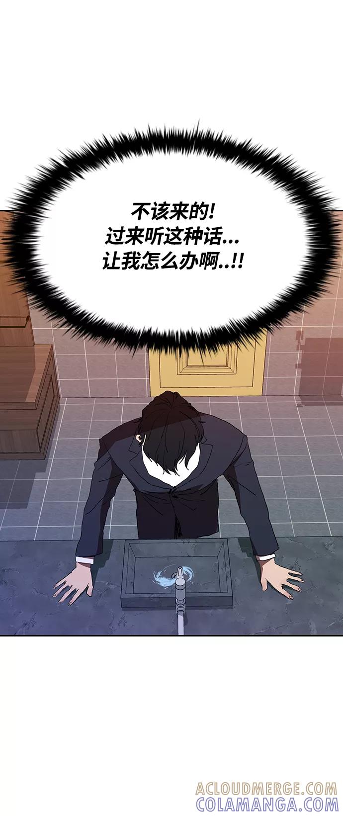 《杀手方先生：First Kill》[第31话] 能力出众也没用 第13页