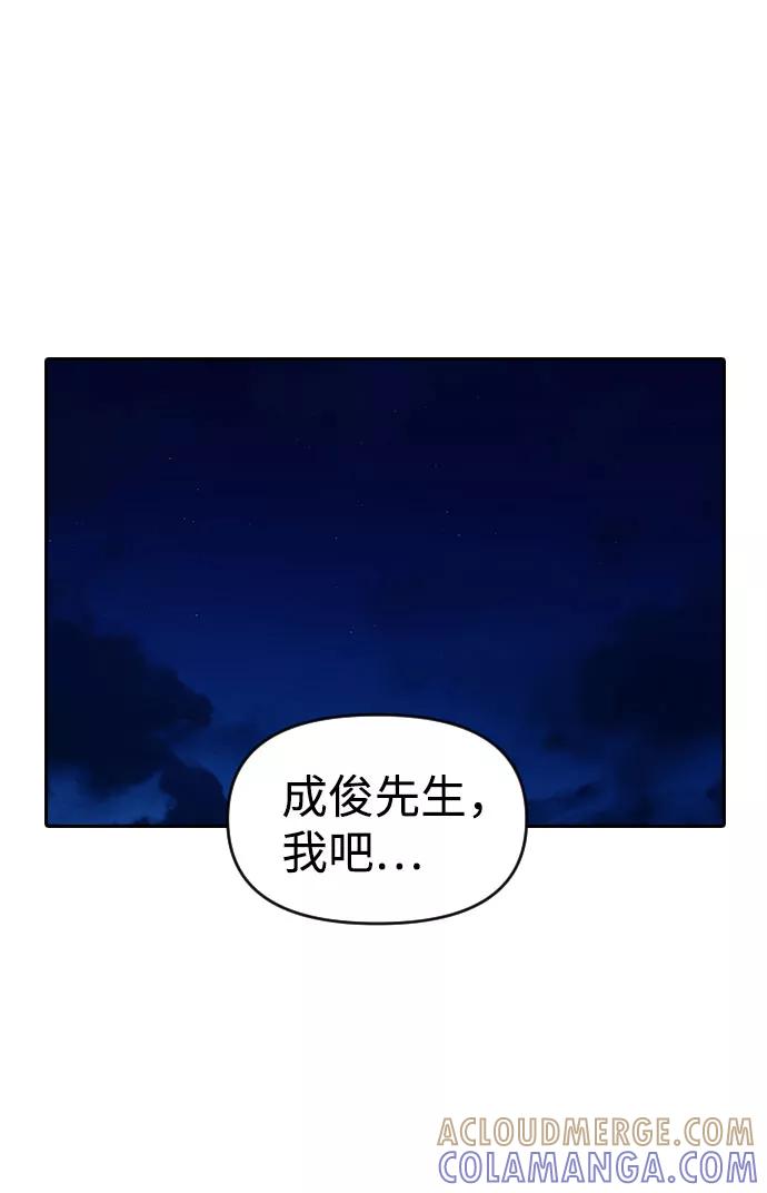 《逆袭爱豆》第32话 第55页