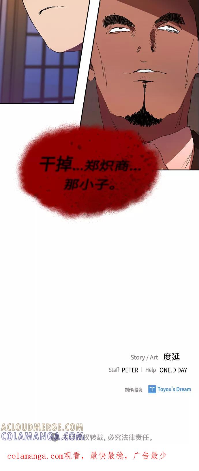 《杀手方先生：First Kill》[第31话] 能力出众也没用 第49页
