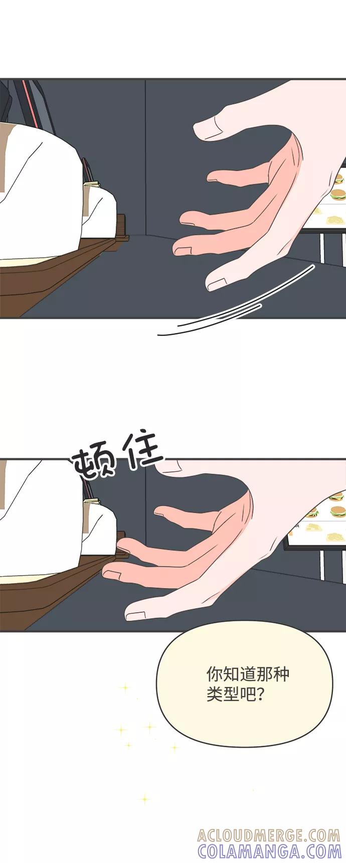 《正值青春的我们》[第32话] 比起被爱更好的是…（2） 第28页