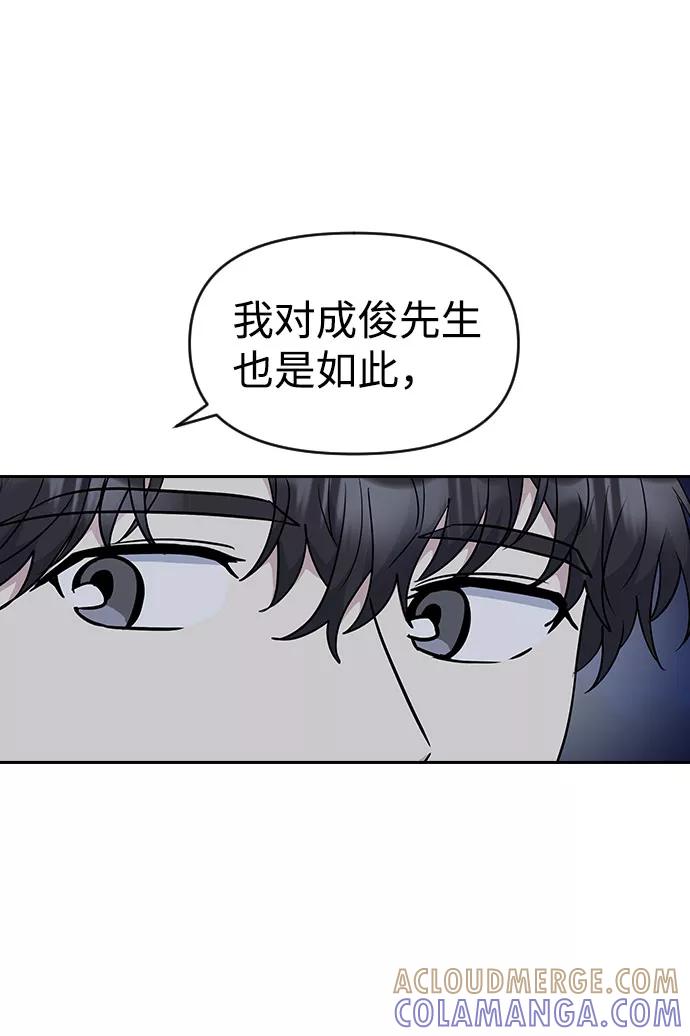 《逆袭爱豆》第32话 第61页