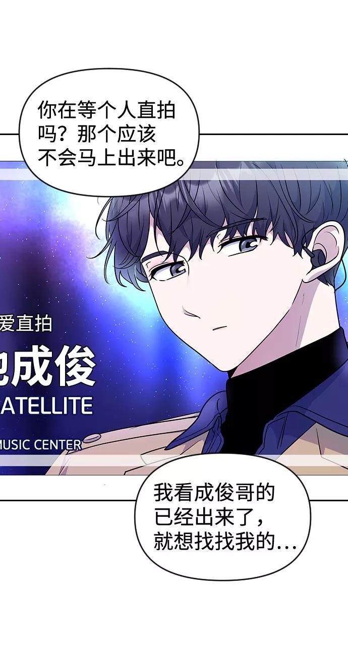 《逆袭爱豆》第32话 第9页