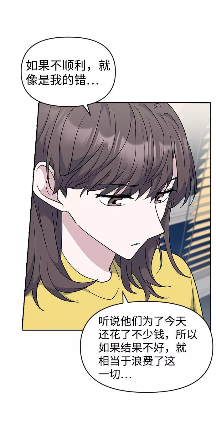 《逆袭爱豆》第32话 第21页
