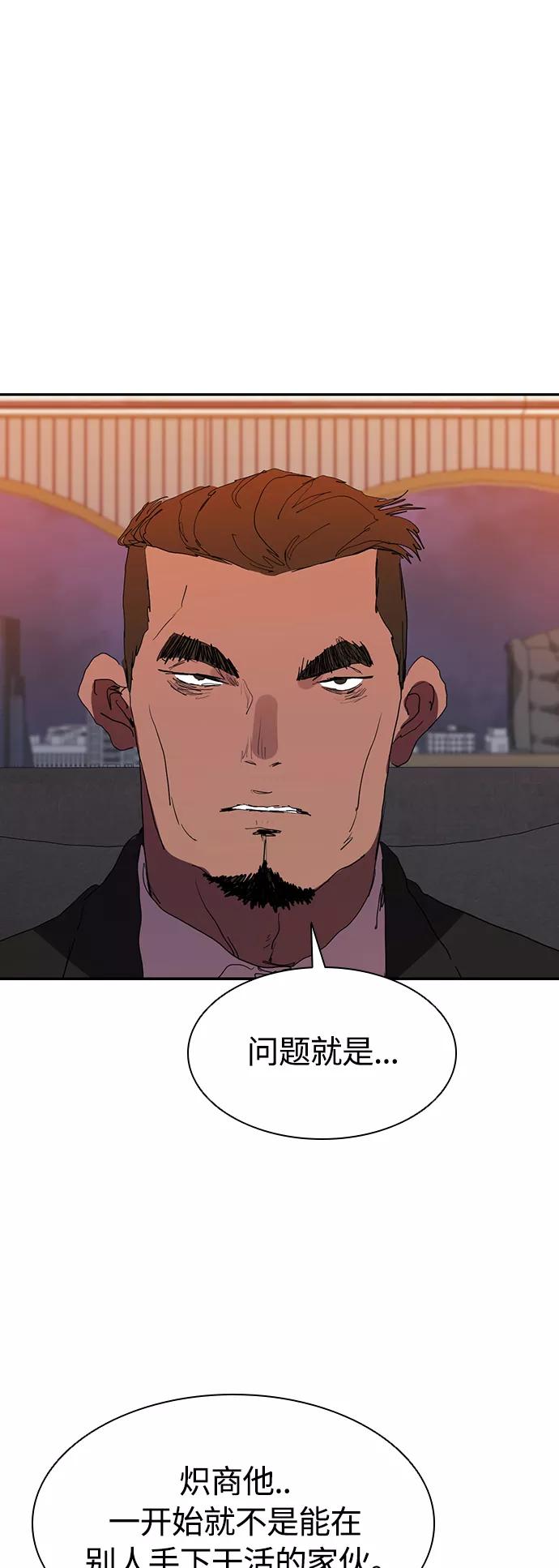 《杀手方先生：First Kill》[第31话] 能力出众也没用 第2页