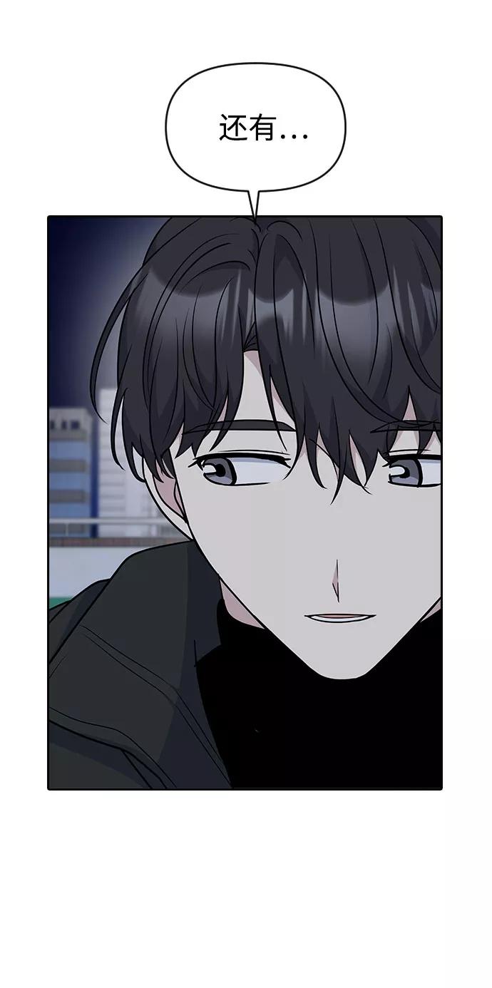 《逆袭爱豆》第32话 第68页