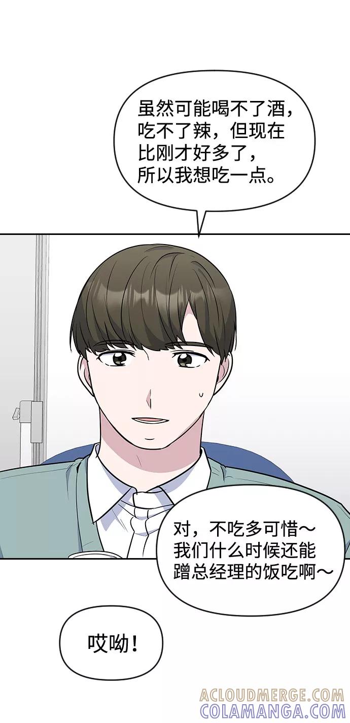 《逆袭爱豆》第32话 第4页