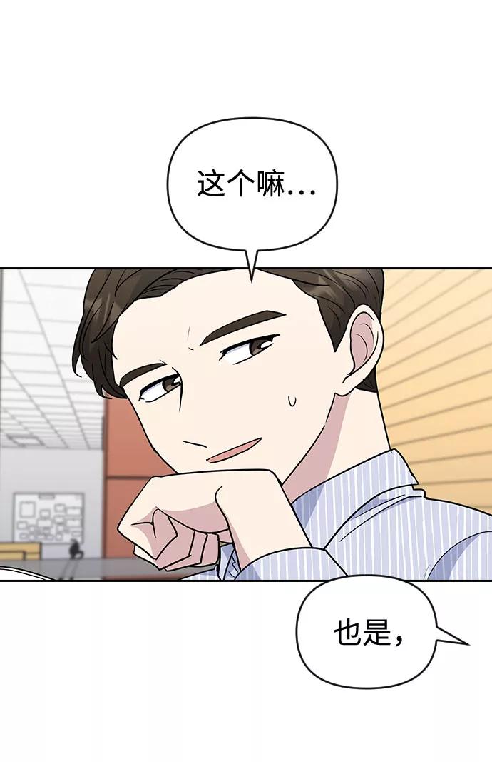 《逆袭爱豆》第32话 第29页