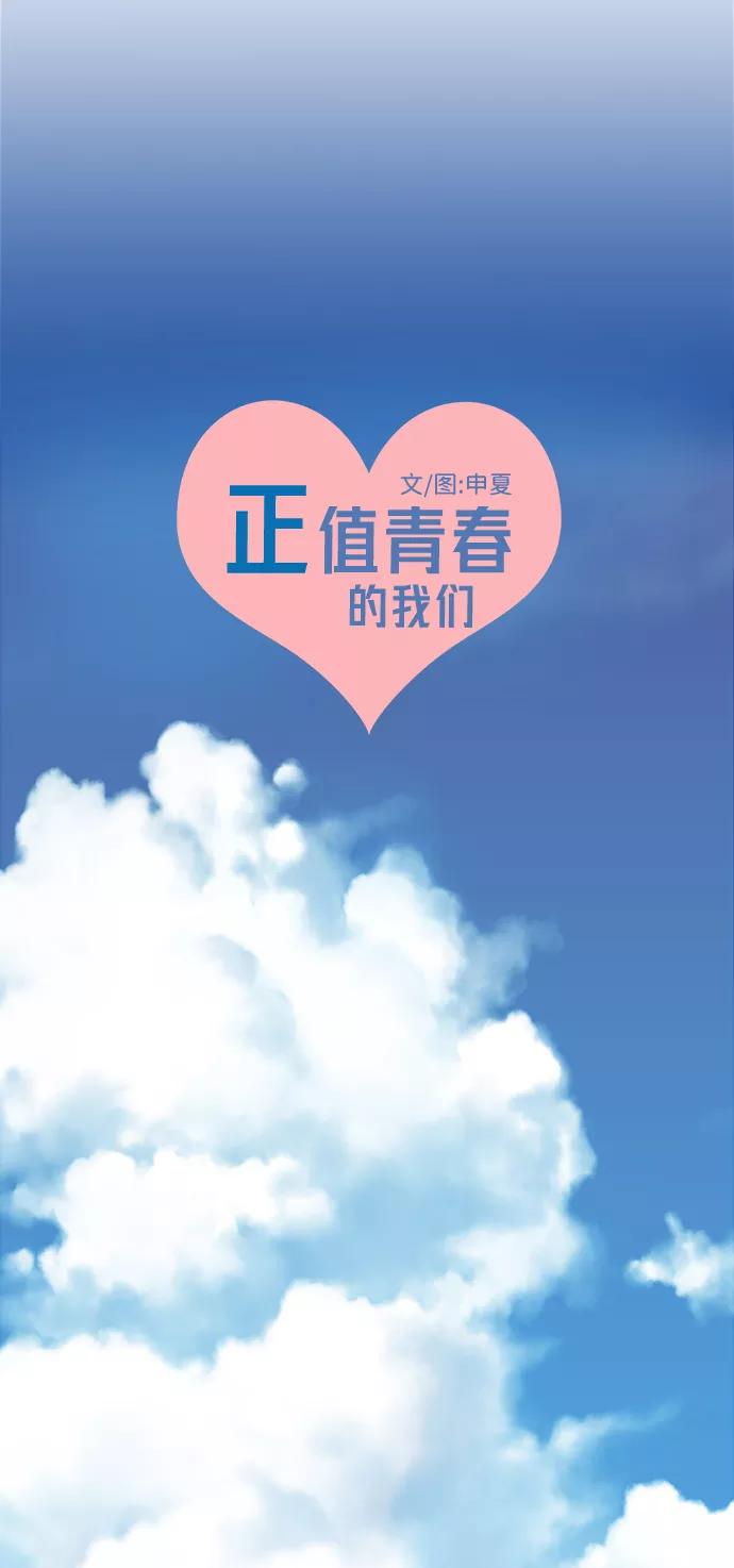 《正值青春的我们》[第32话] 比起被爱更好的是…（2） 第20页