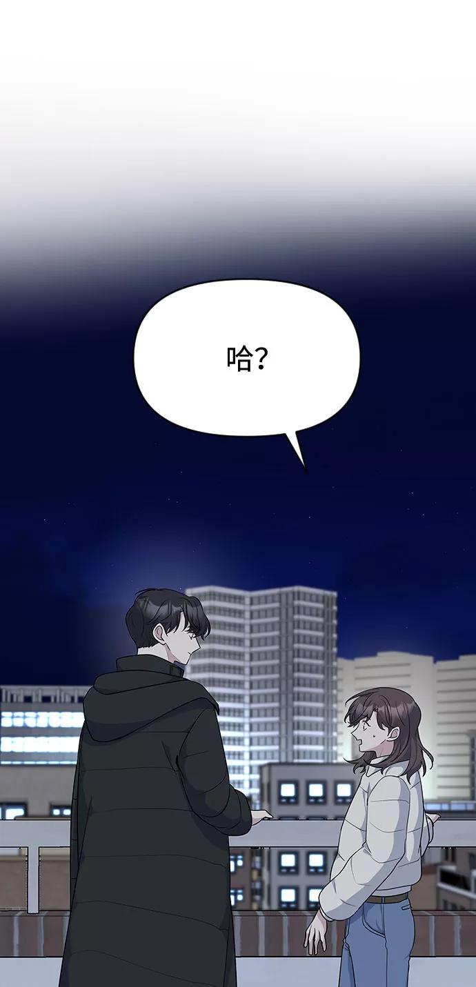 《逆袭爱豆》第32话 第78页