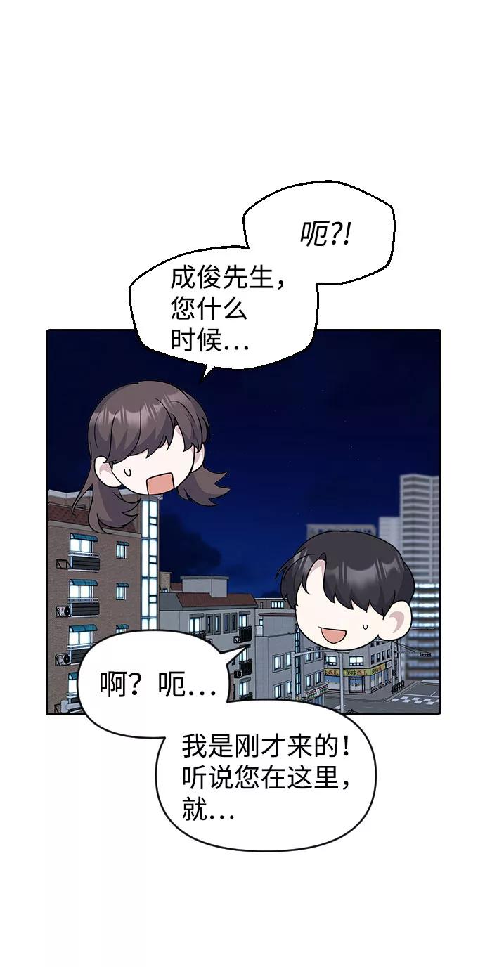 《逆袭爱豆》第32话 第44页